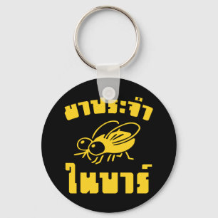 BARFLY ☆ Written in Thai Language Script ☆ Keychain