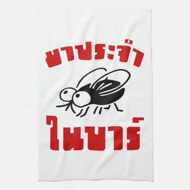 BARFLY ☆ Written in Thai Language Script ☆ Kitchen Towel (Vertical)
