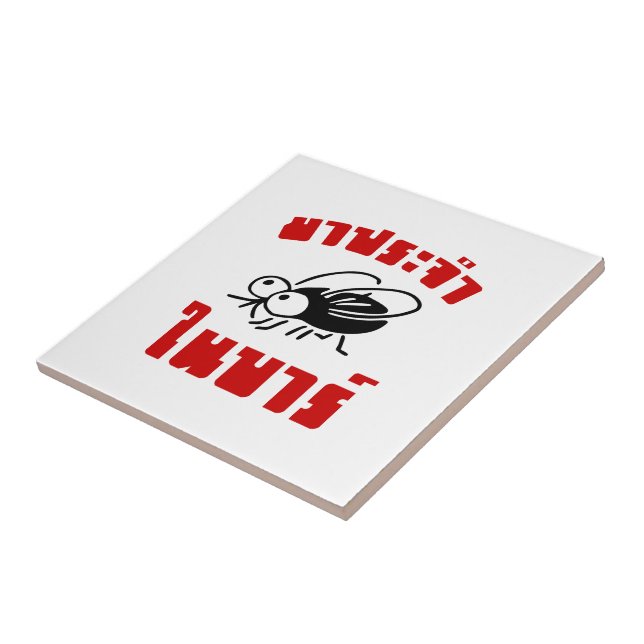 BARFLY ☆ Written in Thai Language Script ☆ Tile (Side)