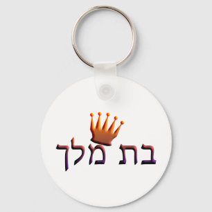 Bat Melech Keychain