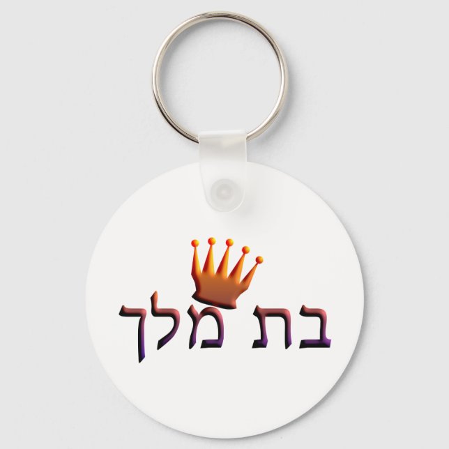 Bat Melech Keychain (Front)
