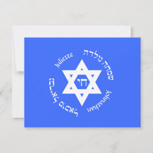 Bat mitzvah de la barre du drapeau israélien RSVP 