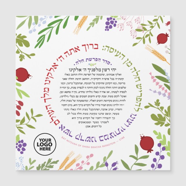 Bat Mitzvah  Hafrashat Challah Yehi Ratzon Favour  (Front)