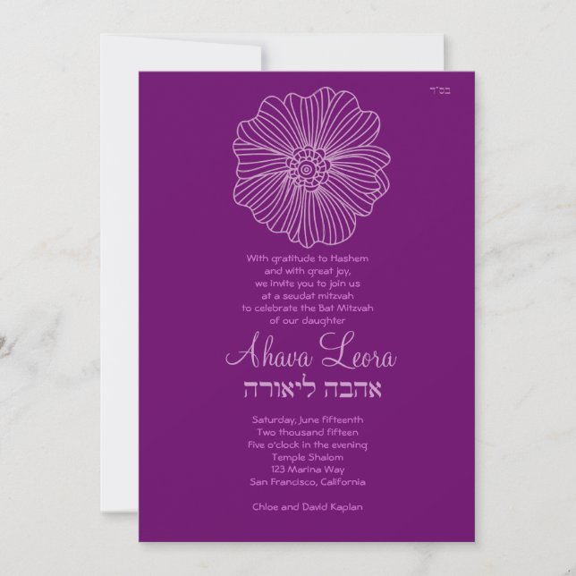 Bat Mitzvah Invitation Ahava Purple Vintage Flower (Front)