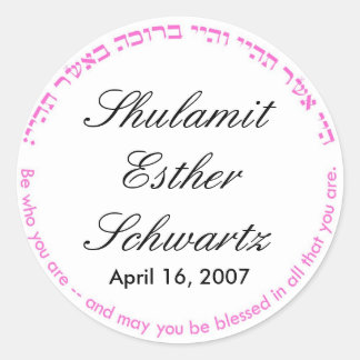 Bat Mitzvah monogram seal