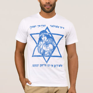 Bat Zion (Daughter of Zion) T-Shirt