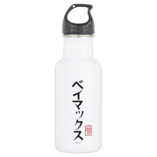 Baymax 532 Ml Water Bottle