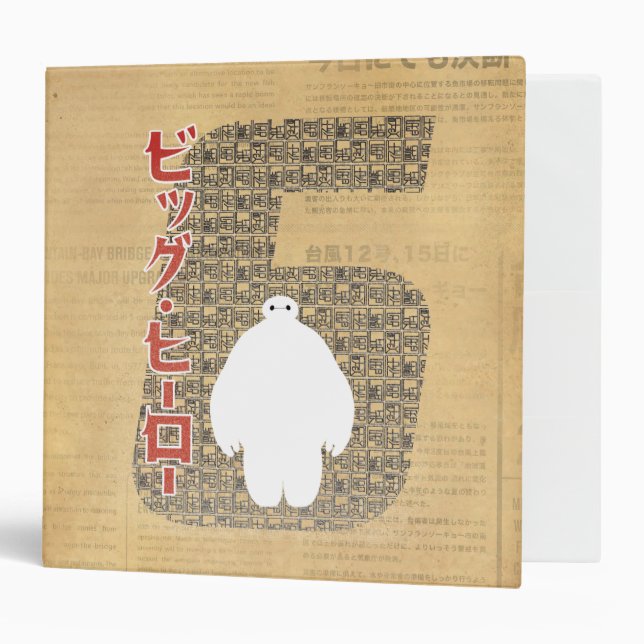 Baymax 6 Pattern Binder (Front/Inside)