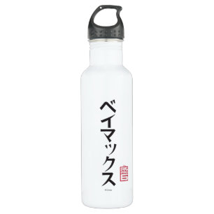 Baymax 710 Ml Water Bottle