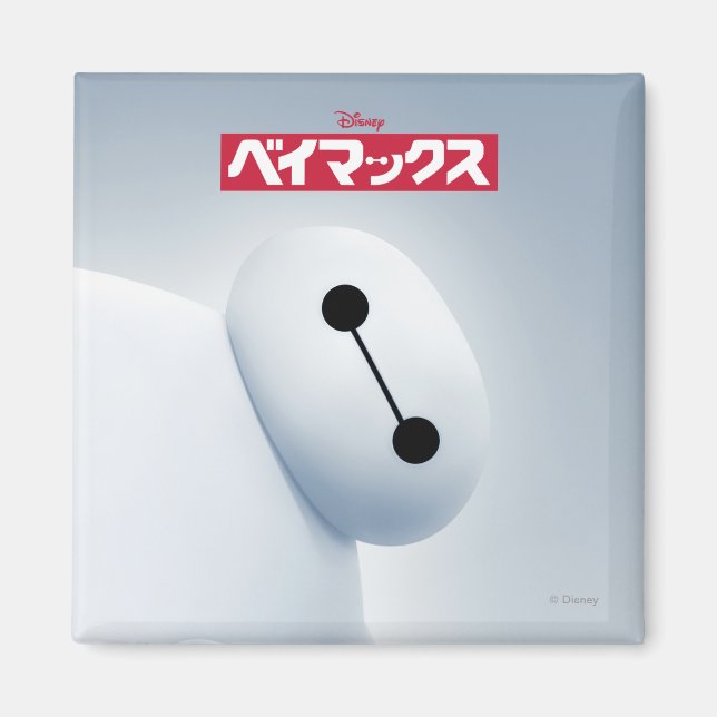 Baymax Self Image Magnet (Front)