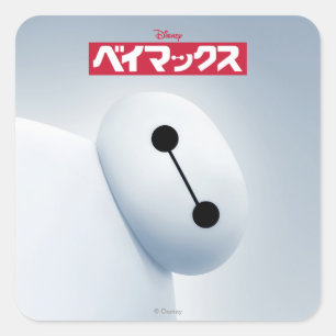Baymax Self Image Square Sticker