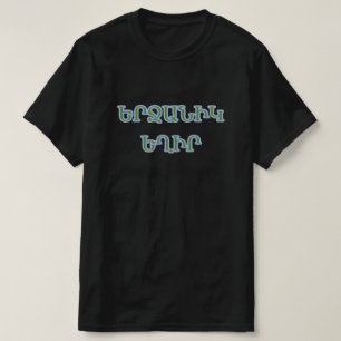 Be happy  in Armenian երջանիկ եղիր T-Shirt