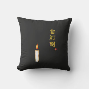 Be Your Own Light (Jitomyo) Kanji  Throw Pillow