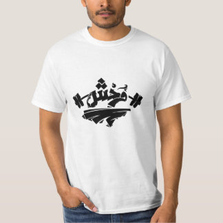 Beast Fashion Sport ⇢ - Arabic Style T-Shirt