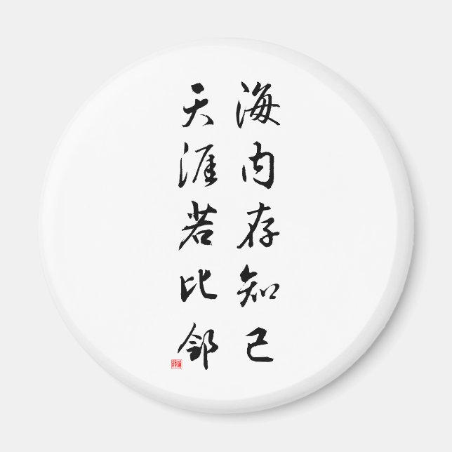 Beautiful Chinese Calligraphy - bosom friend Magnet (Front)