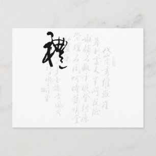 Beautiful Chinese Calligraphy - Gifts Postcard