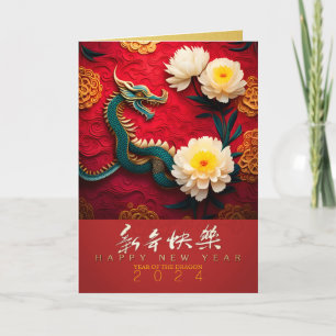 Beautiful Chinese Dragon New Year 2024 VGC2 Holiday Card