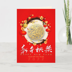 Beautiful Chinese Tiger New Year 2022 VGC10 Holiday Card