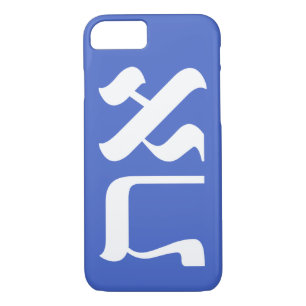 Beautiful Hebrew Aleph Tav White Blue Typography Case-Mate iPhone Case