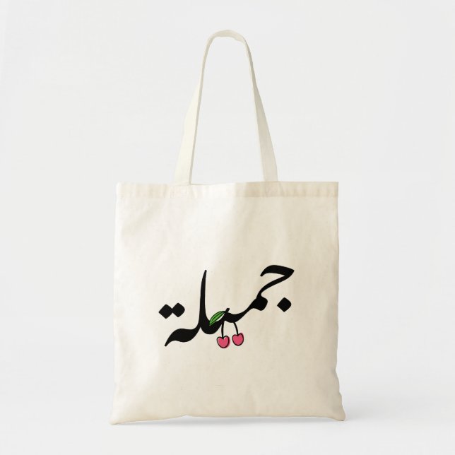 Beautiful in Arabic Typography With Cherry drawing Tote Bag (Front)