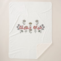 Beautiful Life(hayaat jamila) Arabic Language Art