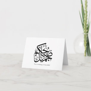 Beautiful Morning – Elegant Arabic Calligraphy art Thank You Card