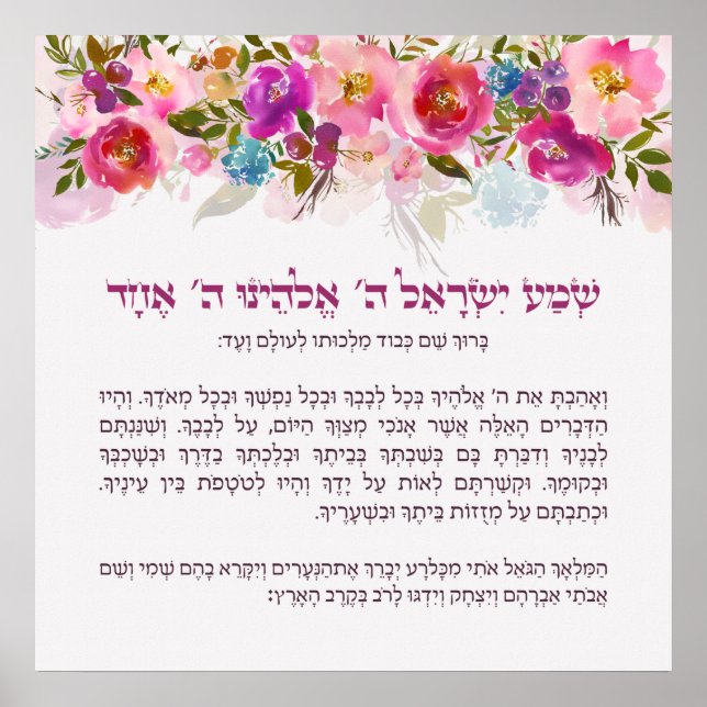 Bedtime Shema Israel for Children with Flowers Poster (Front)