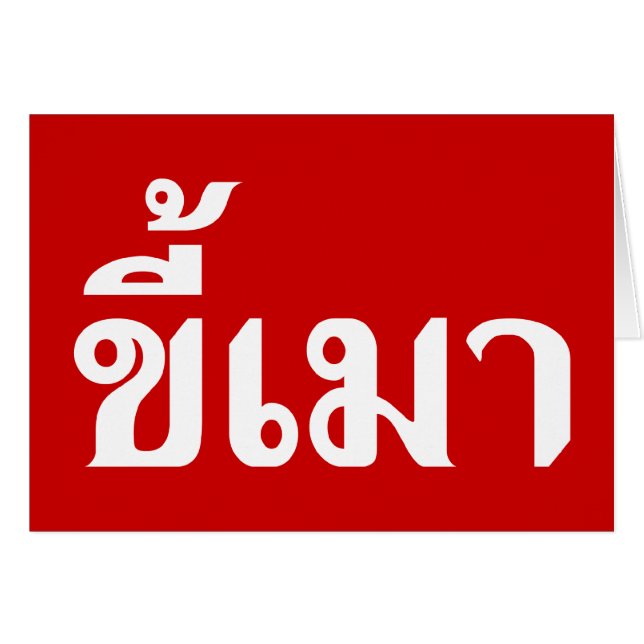 Beer Addict ‹ Kee Mao en langue thaï › (Devant horizontal)