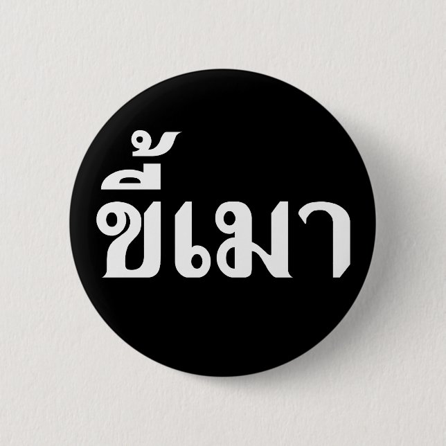 Beer Addict ☆ Kee Mao in Thai Language ☆ 2 Inch Round Button (Front)