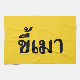 Beer Addict ☆ Kee Mao in Thai Language ☆ Kitchen Towel