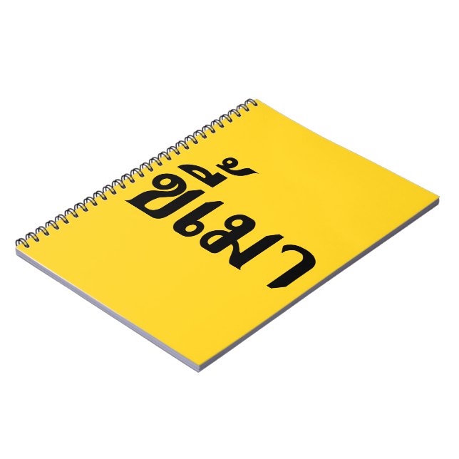 Beer Addict ☆ Kee Mao in Thai Language ☆ Notebook (Left Side)