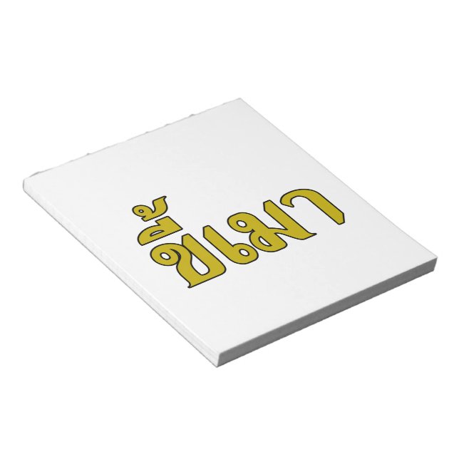 Beer Addict ☆ Kee Mao in Thai Language ☆ Notepad (Angled)