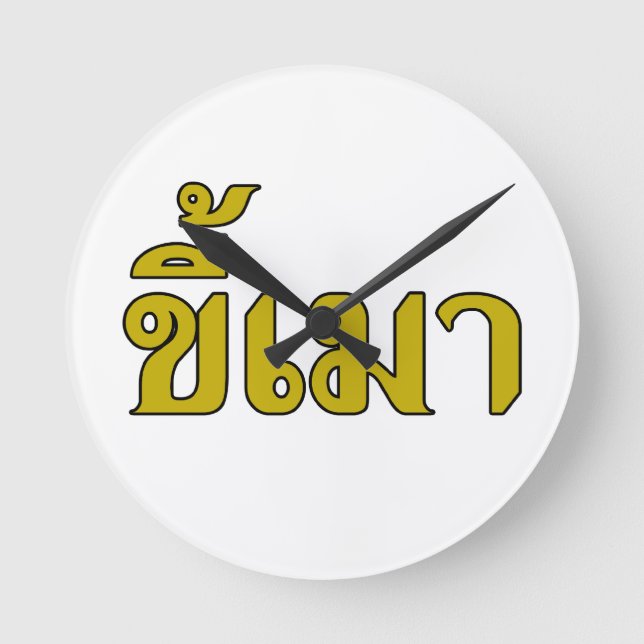Beer Addict ☆ Kee Mao in Thai Language ☆ Round Clock (Front)