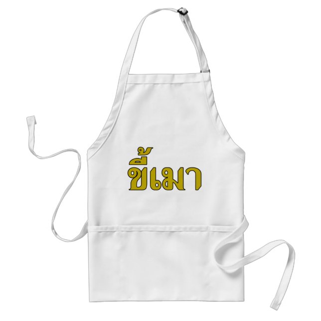 Beer Addict ☆ Kee Mao in Thai Language ☆ Standard Apron (Front)
