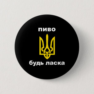 Beer Please In Ukrainian Souvenir Coat Of Arms Of  2 Inch Round Button