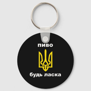 Beer Please In Ukrainian Souvenir Coat Of Arms Of Keychain