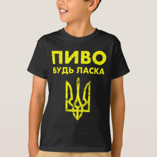 Beer Please Ukrainian Language Ukraine Coat Of Arm T-Shirt