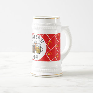 Beers Cheers CHINA FLAG 干杯 Cartoon Beer Stein