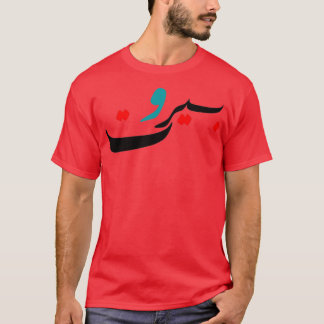 Beirut typography flag colour calligraphy T-Shirt