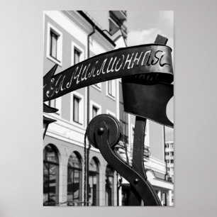 Belarus Беларусь Brest Брэст Architecture Poster