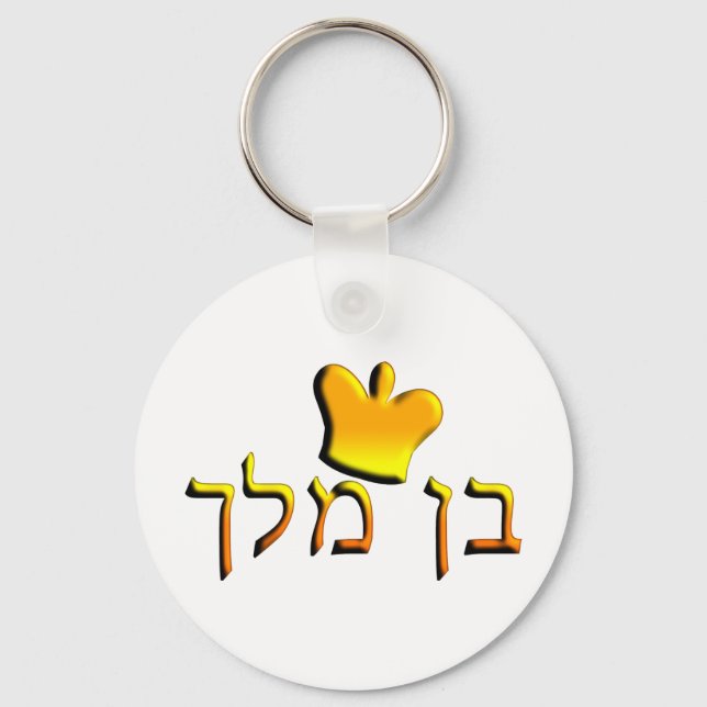 Ben Melech Keychain (Front)
