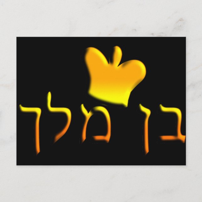 Ben Melech Postcard (Front)