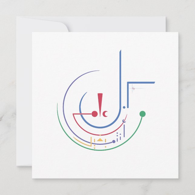 Bénédictions annuelles (lumière du jour) - carte d (Devant)