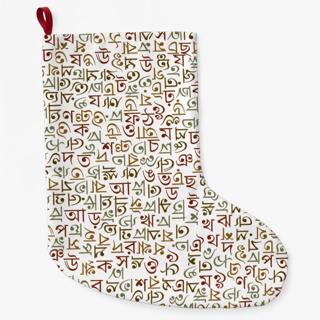 Bengali Large Christmas Stocking (Front)
