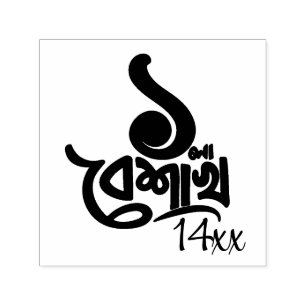 Bengali New Year Celebration personalize black Sel Self-inking Stamp