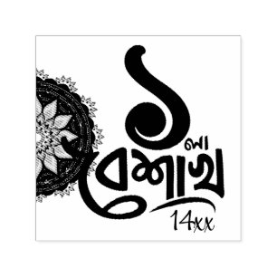Bengali New Year Celebration personalize black Sel Self-inking Stamp