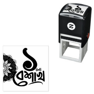 Bengali New Year Celebration personalize black Self-inking Stamp