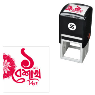 Bengali New Year Celebration personalize black Self-inking Stamp