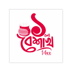 Bengali New Year Celebration personalize red Self-inking Stamp