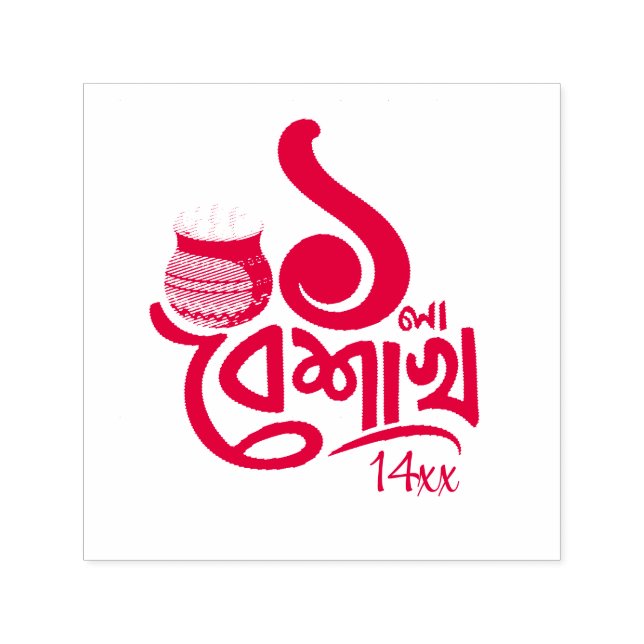 Bengali New Year Celebration personalize red Self-inking Stamp (Design)